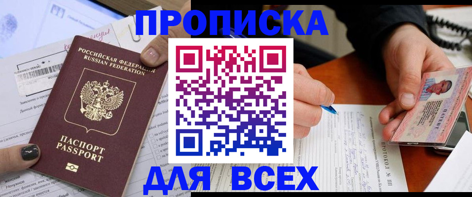 прописка паспорт в Джанкое