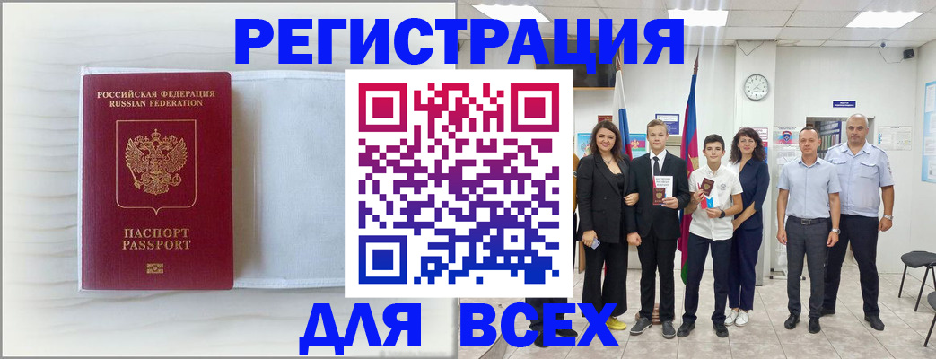 прописка в Джанкое