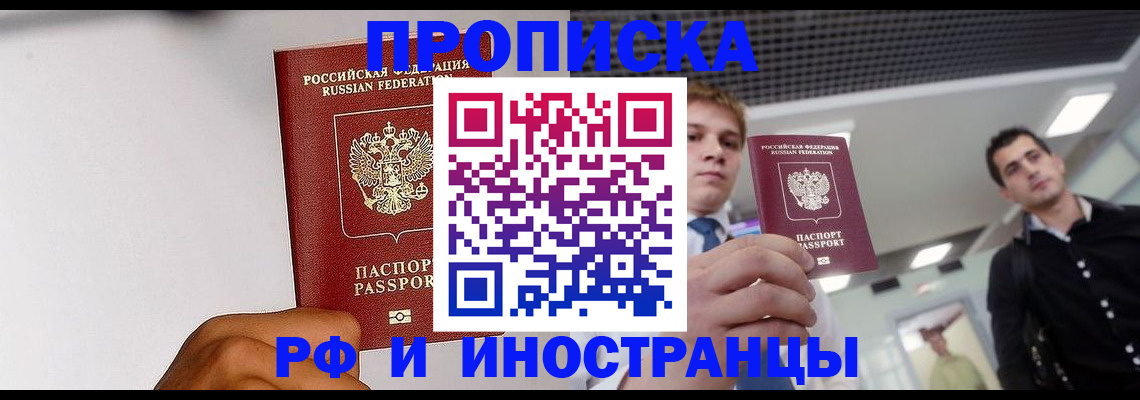 временная регистрация для всех в Джанкое