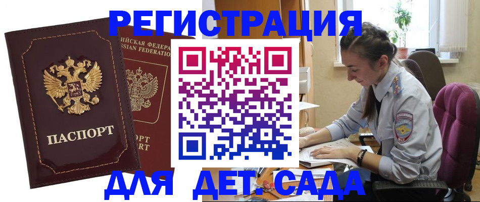 временная регистрация для всех в Джанкое